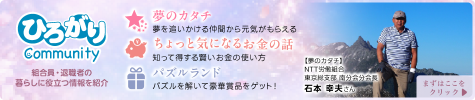 ひろがりコミュニティ